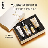 YSL圣罗兰夜皇后精华30ml细嫩透亮修护护肤品礼盒七夕情人节礼物生日女友