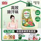 立白卫仕天然除菌洗衣液5.76斤加量装  除菌率99.99% 青翠茶园淡香