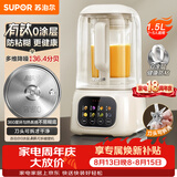 苏泊尔（SUPOR）轻音破壁机 1.5L全自动家用 降噪豆浆机0涂层  有钛发热盘 高温清洗料理机榨汁机SP319R