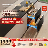 老板（Robam）【推荐升级新品C5L】消毒柜家用消毒碗柜嵌入式消毒柜家庭105L双门三抽烘干收纳餐具童锁XB710A