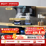 名气（MQ）【小黑翼Pro A5508】顶侧双吸25风量大吸力 家用 以旧换新抽吸油烟机搭X101A消
