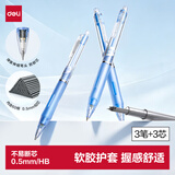 得力（deli）【开学必备】0.5mm自动铅笔文具套装（3支自动笔 60支HB铅芯）学生考试绘图练字可用 33156蓝