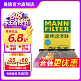 曼牌滤清器（MANNFILTER）CUK29061/CUK2939空调滤芯格适用CC速腾迈腾途观Q3帕萨特高尔夫6