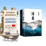 文学大师经典代表作2册 活着 百年孤独 余华与诺奖得主马尔克斯享誉世界的经典之作 小说 卢克明的偷偷一笑