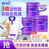 蓝月亮活氧色渍净彩漂粉500g×3 爆炸盐校服净除菌去污去黄白衣婴儿可用