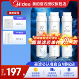 美的（Midea）净水器滤芯适用MU151-4、MU136-4（M1）、MU138-4、MU163A-4、MU136A-4、MU135B-4、S1系列超滤 1年更换套装（C1升级成C2）