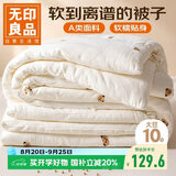 无印良品A类抗菌大豆纤维被子被芯春秋空调被夏季薄被子4斤200*230cm 小熊