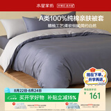 水星家纺被套纯棉100%全棉A类被罩简约风单件床上用品学生宿舍单人150x210