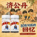 济公 济公丹酸酸甜甜怀旧儿时味道吃饭更香济丹丸果丹类 经典款 45克*1瓶