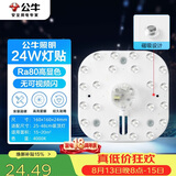 公牛（BULL）Led吸顶灯磁吸高亮灯贴替换灯盘光源 24W方形4000K
