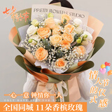 馨仪七夕情人节鲜花速递玫瑰向日葵康乃馨花束送女友生日礼物同城配送 11朵香槟玫瑰花束