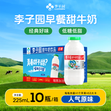 李子园成毅同款甜牛奶饮品低脂低糖原味 225ml*20瓶整箱早餐下午茶