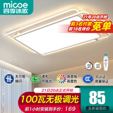 四季沐歌（MICOE）照明LED客厅大灯简约吸顶灯饰餐厅卧室全屋灯具套餐三室两厅中山 荐-100W 遥控调光 80*56cm