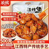 胶缤酒糟鱼江西特产即食下酒菜什锦装鱼排鱼块醉鱼干休闲零食500g*2袋