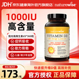naturewise活性维生素D3阳光瓶 25羟基成人备孕孕妇儿童男女补钙增强免疫 1000IU维生素d3 360粒*1瓶 儿童骨骼促发育