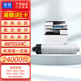 格赞MP3554C墨粉适用理光MP2555SP粉盒3055SP碳粉3555SP 3054墨盒6054C 5054 4054SP 4055 6055打印机5055SP硒鼓