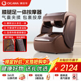 奥佳华（OGAWA） 足疗机膝腿部足底按摩仪脚底按摩脚机脚部足部按摩器送长辈送情侣节日生日礼物送礼爱膝足3118C 琥珀棕