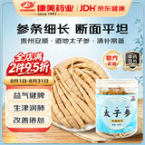 康美太子参100g中药饮片 无硫中药材 益气健脾 生津润肺 补气养阴 搭配麦冬玉竹 儿童成长汤调理脾胃 泡茶煮粥