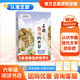 万物复书26秋六年级国宝的时空探秘之旅博物馆里的中国 今天我是升旗手新蕾出版社 爱的教育上下明天出版社  假如给我三天光明名家名译经典版 走进鲁迅的世界少年儿童出版社(新老封面混发) 正版赠导读单 《