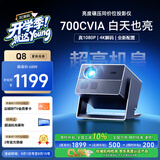 夏新（Amoi）【700lm高亮认证】Q8max 投影仪家用高清智能投影机卧室手机电视（1080P画质 光学自动对焦 )