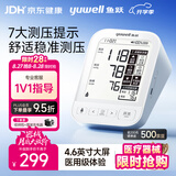 鱼跃（yuwell）上臂式电子血压计旗舰款医用高精准血压测量仪器家用血压仪690CR