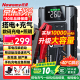 纽曼（Newsmy）【3C认证】M5汽车应急启动电源搭电宝充气泵一体机汽车充气泵户外电源车载电瓶强起充电宝10000mAh