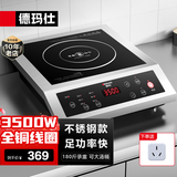 德玛仕（DEMASHI）商用电磁炉大功率3500w大电磁炉炒菜电池炉电磁灶大锅灶炒菜电炒炉火锅【全铜线圈】 不锈钢款【3500W按键】BT-3500A