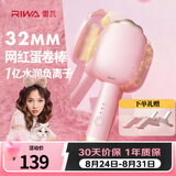 雷瓦（RIWA）蛋蛋卷蛋卷棒深V蓬松夹板32负离子法式水波纹烫发棒高颅顶神器猫爪蛋卷 生日礼物送女友RB-8120