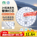 雷士（NVC）led灯盘吸顶灯替换灯芯高显色灯条贴片灯板24瓦白光6500K-Ra95
