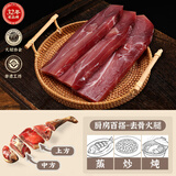 皇中皇正宗金华火腿去骨纯精中上方250克年货送礼团购 熟食腊味