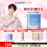 兰芝【吕思瞳同款】水润睡眠面膜70ml涂抹面膜保湿修护舒缓（无周边）