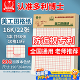 多利博士3本16k22张田字格美工纸10格15行硬笔书法专用练习纸文稿纸小学初高中学生田格练字本【学生必备】