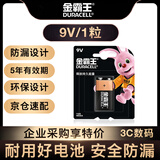 金霸王(Duracell)9V电池1粒装 碱性电池九伏 适用于万用表/烟雾探测器/麦克风等 6LR61