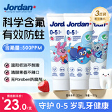 Jordan儿童牙膏0-3-6-12岁低氟防蛀草莓香草味宝宝牙膏50ml*3支