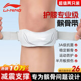 李宁髌骨带【两只装】护膝运动登山跑步跳绳羽毛球半月板损伤膝盖护具