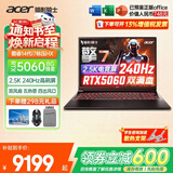 宏碁（acer）宏基掠夺者擎战斧9Neo S暗影骑士擎7/龙7高性能设计5060/5070显卡学生吃鸡游戏本电竞本笔记本电脑 【擎7】14代i7HX/5060/2.5K/240Hz 精英版 16G 5