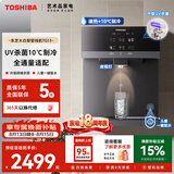 东芝（TOSHIBA）【大白梨TG-13 质保5年】壁挂管线机全通量适配 精钢芯速热 10℃制冷 UV杀菌贴心夜灯 直饮机家用