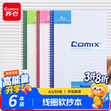 齐心（COMIX）A5/80张线圈软面抄笔记本子日记本/记事本/学生作业本/手账本办公用品 6本装 C4515