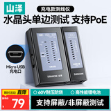 山泽（SAMZHE）网线测试仪多功能网线/电话测线仪网络水晶头单头测试工程/家用智能信号检测通断器CS-66