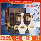 白云边二十年陈酿 浓酱兼香型白酒 45度 450ml*2瓶 双支装 中秋送礼