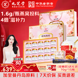九芝堂精炖燕窝70g*15瓶「1.6g投料」低糖即食送长辈孕妇礼品中秋节礼物