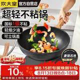 炊大皇炒锅不粘锅易清洁麦饭石色炒菜锅32cm电磁炉通用黑曜石系列CG32HY