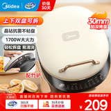 美的（Midea）【品牌直营】电饼铛 新款煎烤机烙饼锅早餐机上下双盘可拆洗 大火力家用烤肉加深盘多功能煎烤机 【1700w火力 上下盘可拆洗】JKC3078