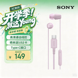 索尼（SONY）IER-EX15C 有线耳机Type-C 时尚穿搭 手机电脑游戏通话K歌适配苹果17/16/15小米华为荣耀OPPOvivo 粉红色