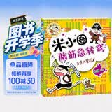 米小圈脑筋急转弯（第一辑）：古堡大冒险 课外阅读  课外书    必读 儿童礼物 小学生推荐书单 