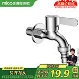 四季沐歌（MICOE）洗衣机水龙头加厚精铜主体 卫生间阳台拖把池4分水嘴单冷M-C300I