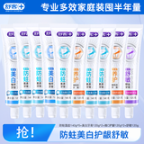 舒客专效牙膏 美白防蛀护龈舒敏 10支家庭装共1300g 新旧包装随机发
