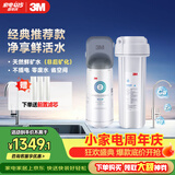 3M净水器家用净水机矿物质0废水直饮厨下2L/分大流量600G过滤器DWS2000-CN