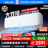 科龙（KELON）空调3匹挂机【国家补贴】新一级能效节能 大风量 变频舒适 急速冷暖 内外机自清洁 壁挂式 客厅 【国家补贴】一级能效 +多仓速发+上门安装 大3匹