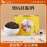 八马茶业君山黄茶50g罐装君山原产闷黄工艺口粮茶送礼送长辈